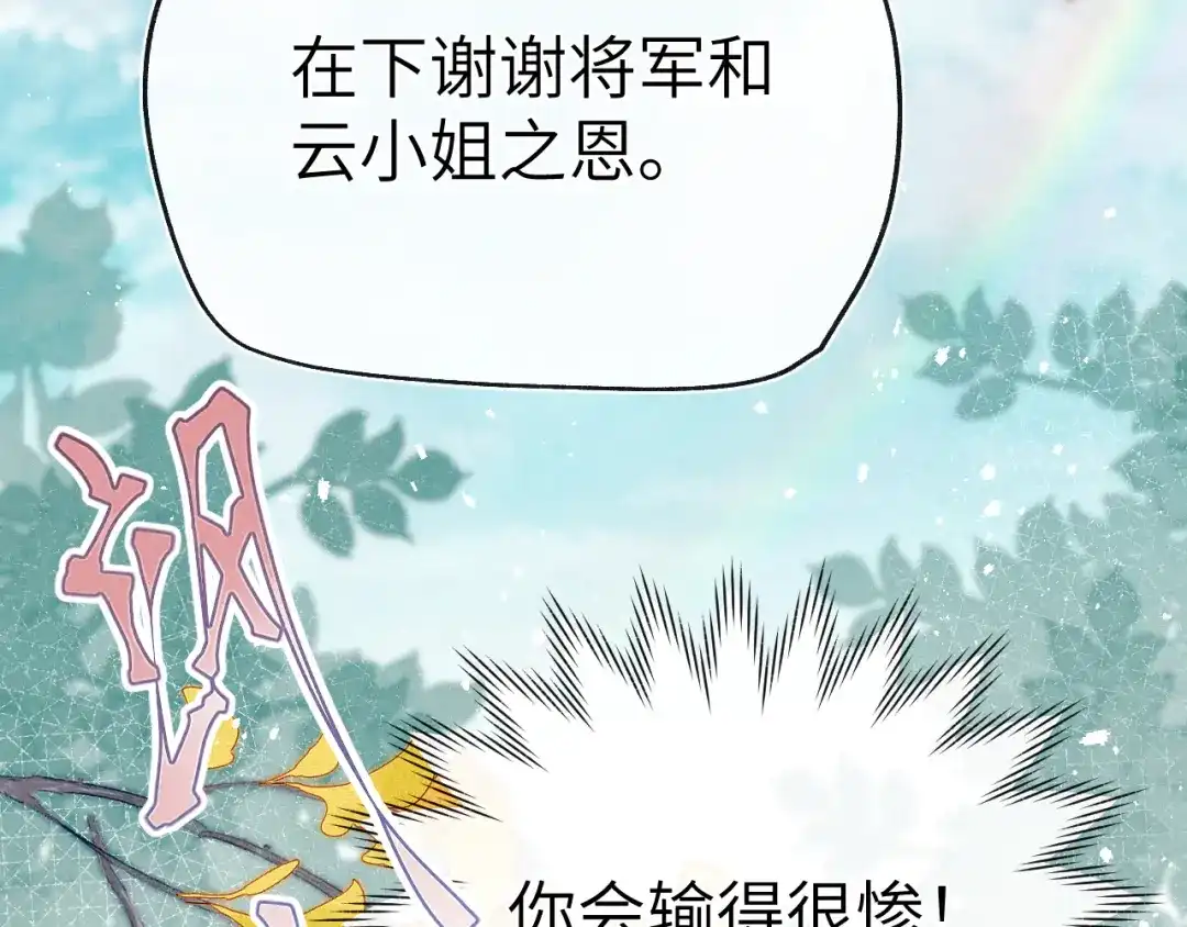 《君面似桃花》第28话 逐渐心动  第7页