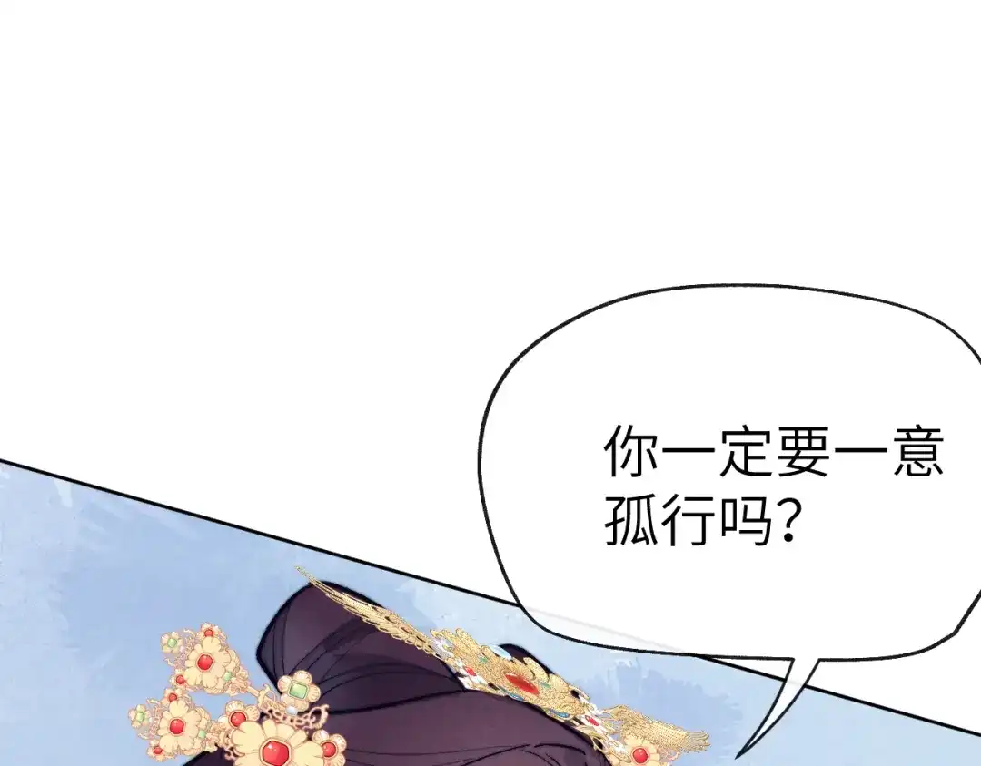 《君面似桃花》第28话 逐渐心动  第51页