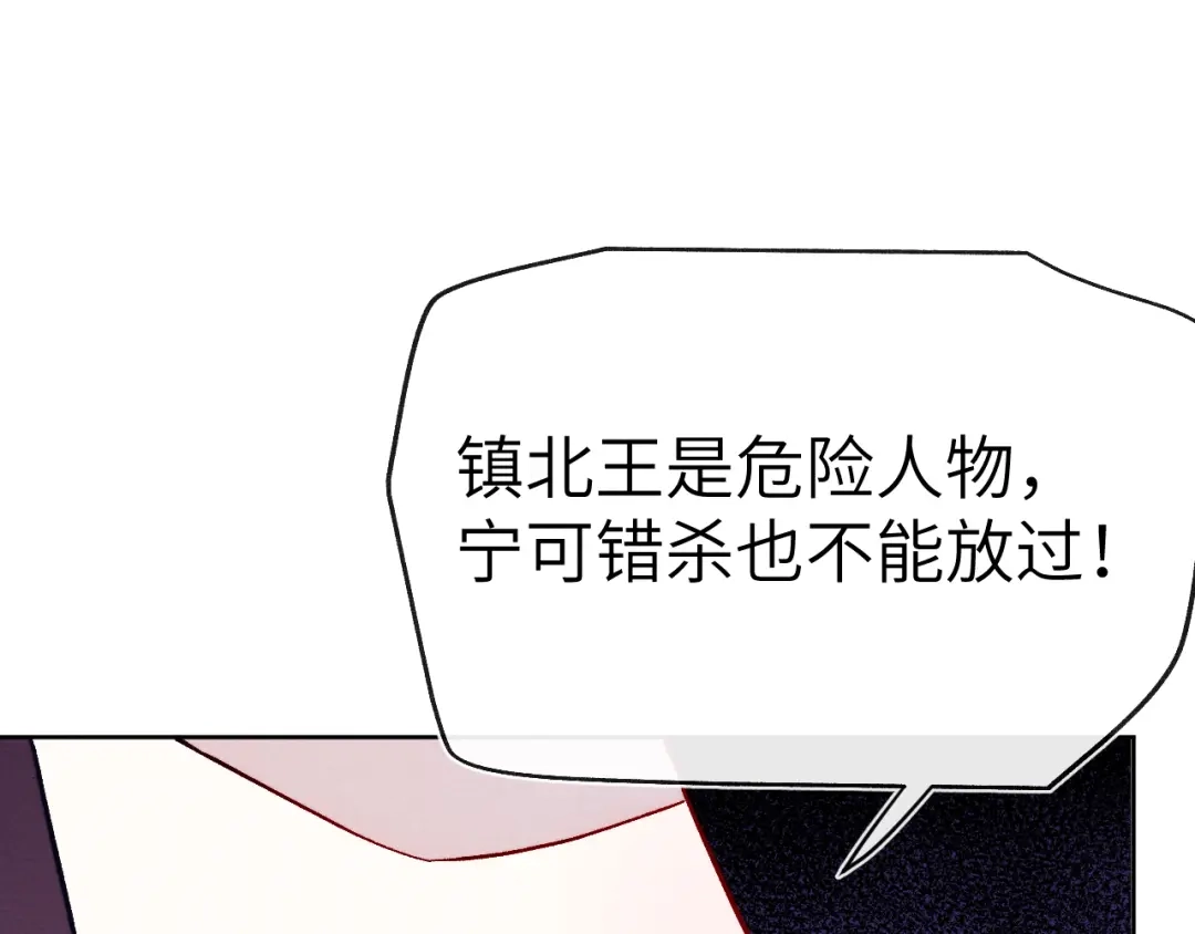 《君面似桃花》第28话 逐渐心动  第43页