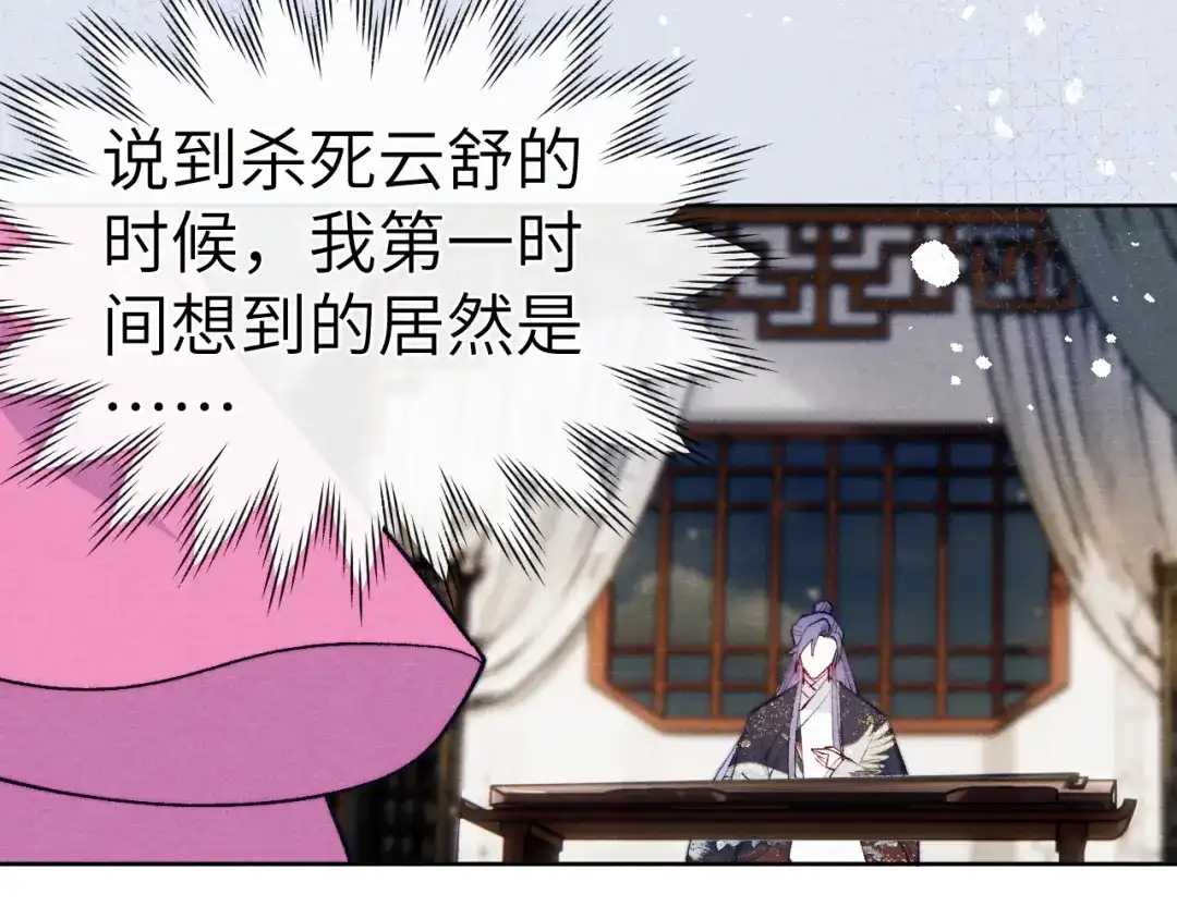 《君面似桃花》第28话 逐渐心动  第125页