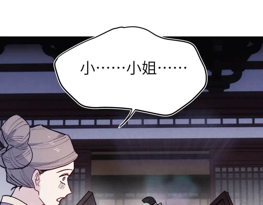 《君面似桃花》第29话 他要用强？ 第76页