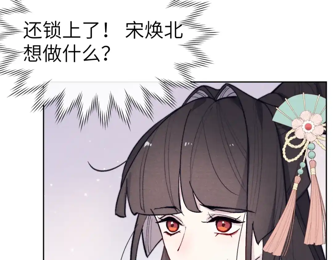 《君面似桃花》第29话 他要用强？ 第43页