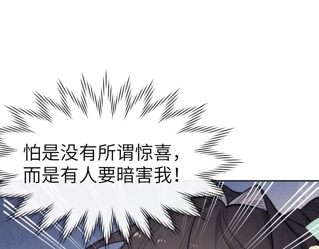 《君面似桃花》第29话 他要用强？ 第50页