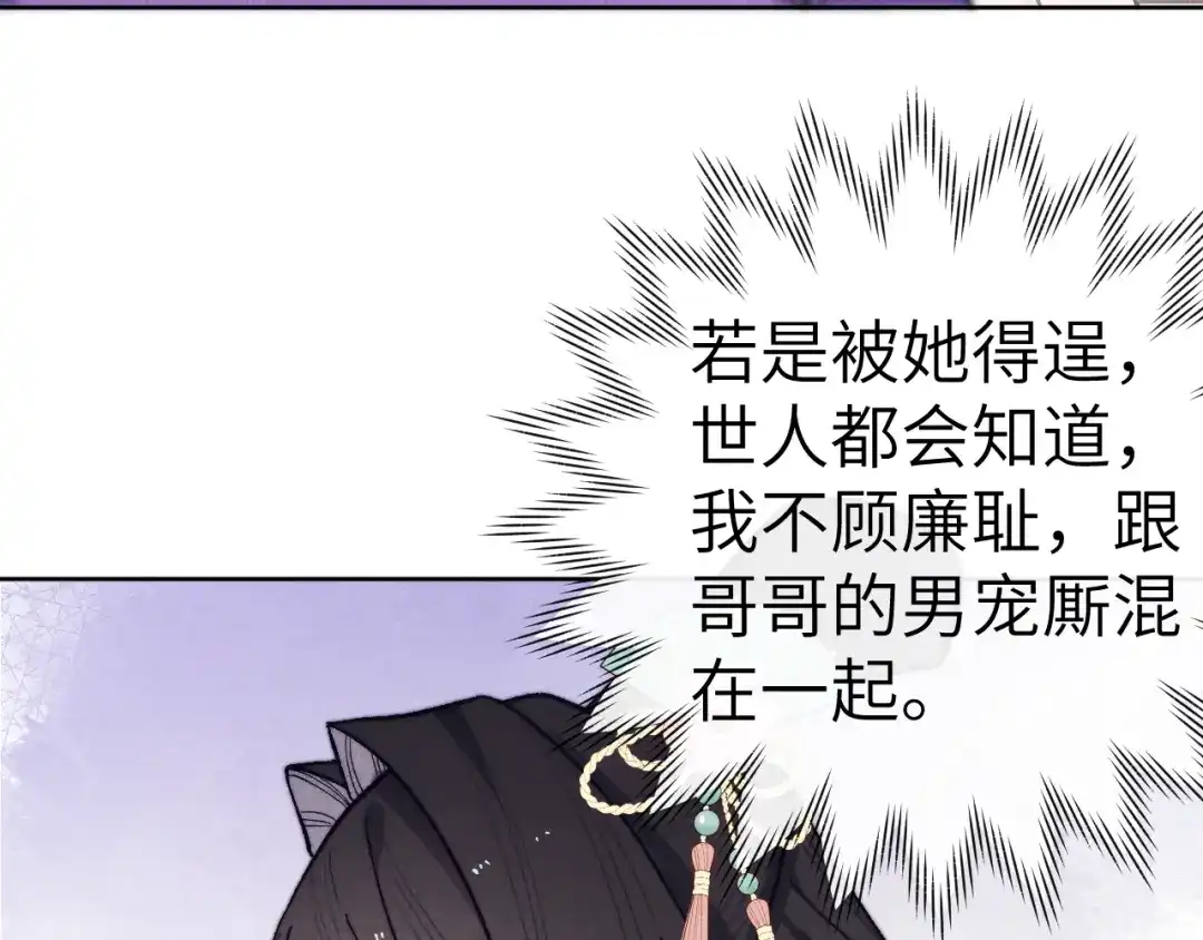 《君面似桃花》第29话 他要用强？ 第108页