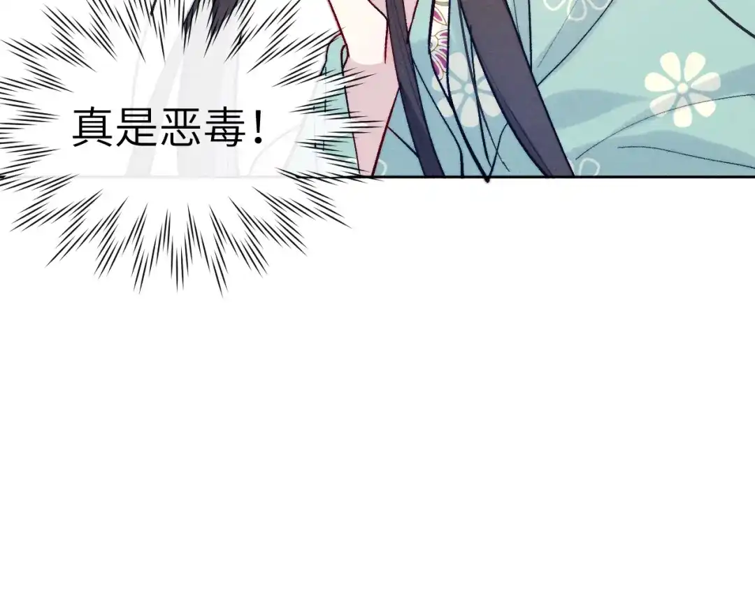 《君面似桃花》第29话 他要用强？ 第110页