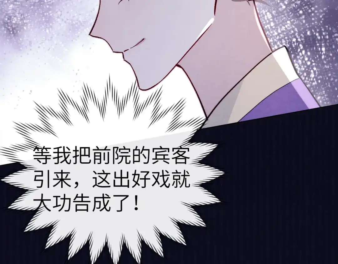 《君面似桃花》第29话 他要用强？ 第67页