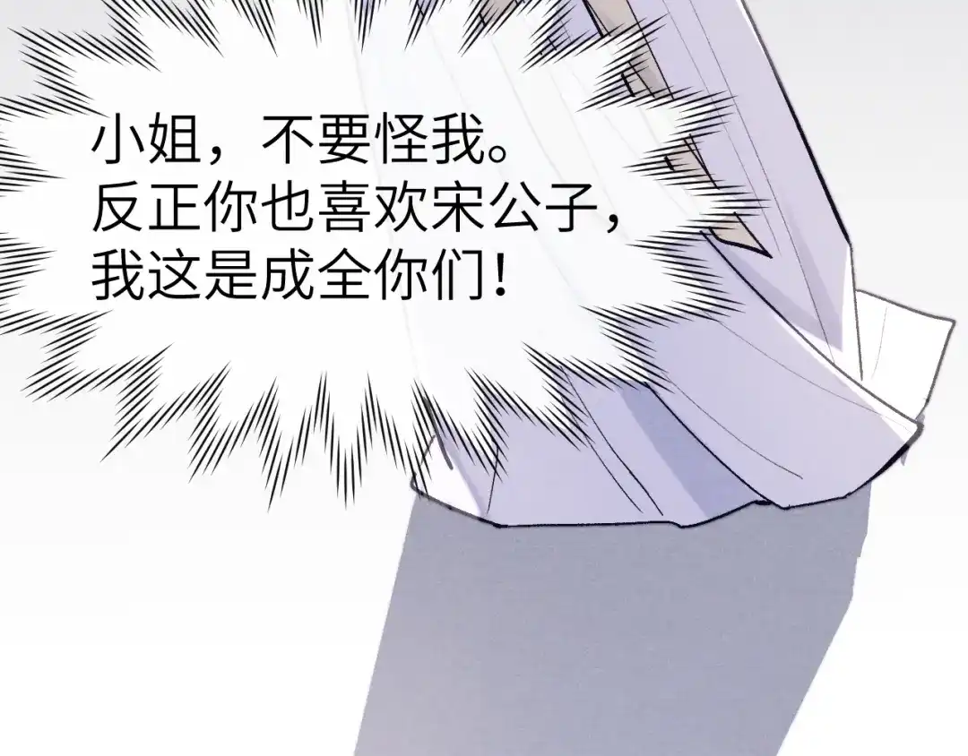 《君面似桃花》第29话 他要用强？ 第72页