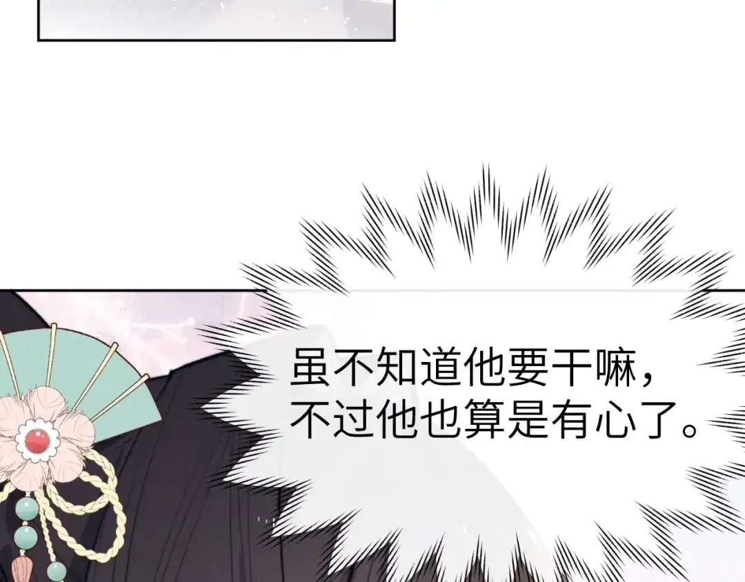 《君面似桃花》第29话 他要用强？ 第26页