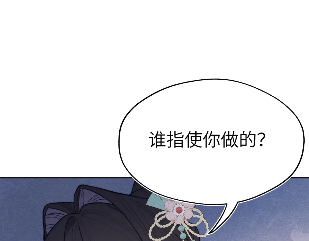 《君面似桃花》第29话 他要用强？ 第86页