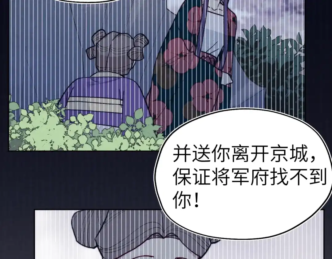 《君面似桃花》第29话 他要用强？ 第69页