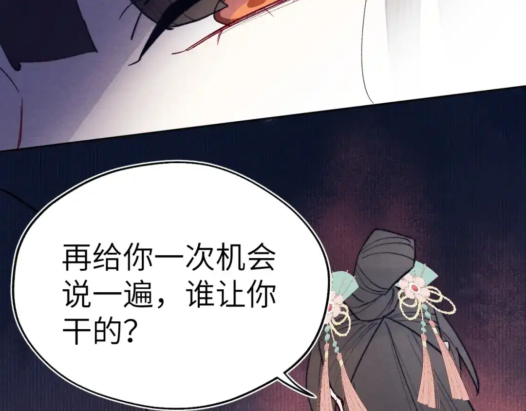 《君面似桃花》第29话 他要用强？ 第91页