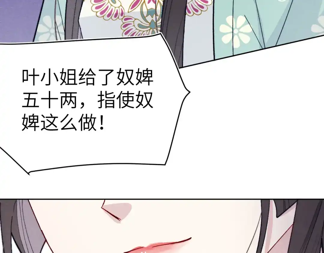 《君面似桃花》第29话 他要用强？ 第102页
