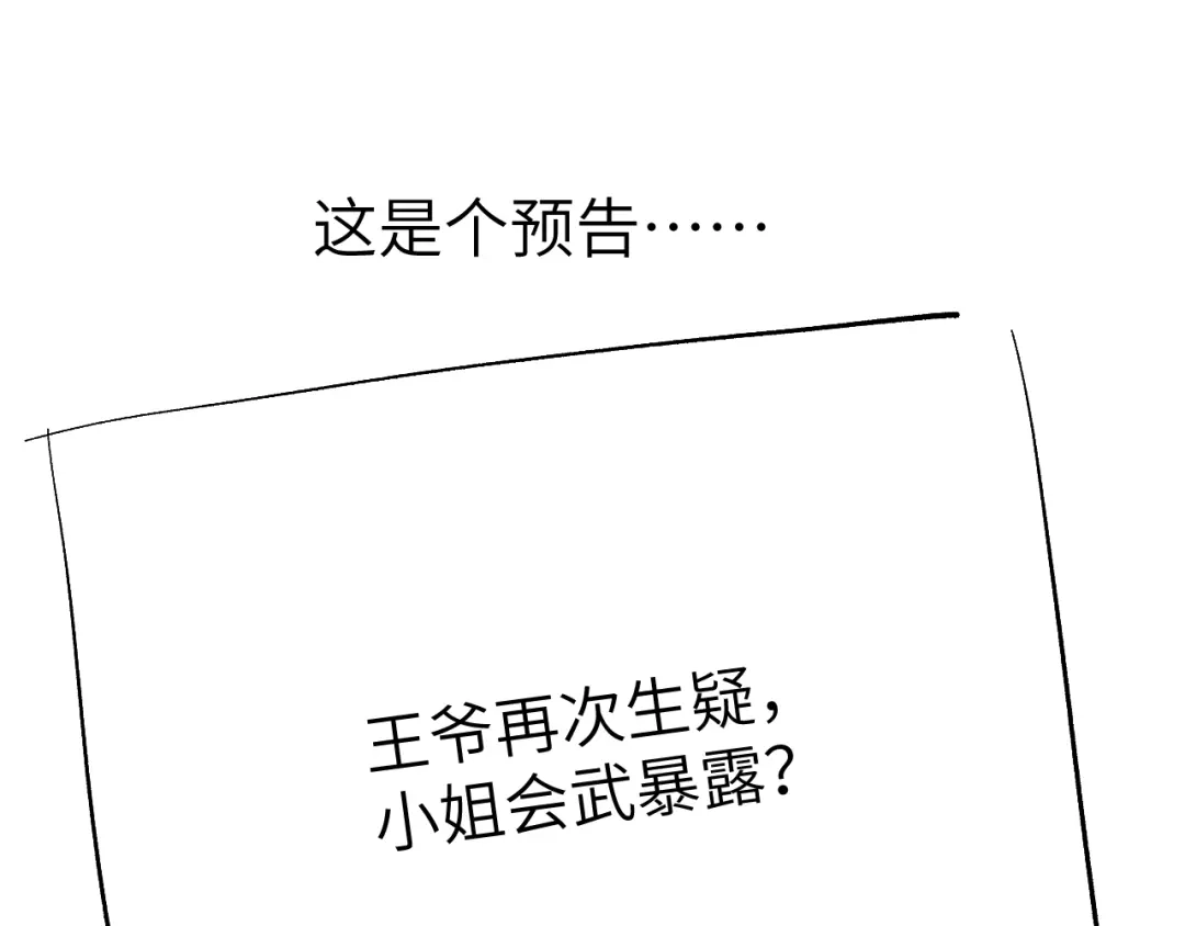 《君面似桃花》第29话 他要用强？ 第132页