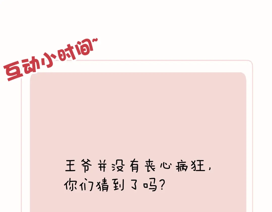 《君面似桃花》第29话 他要用强？ 第135页