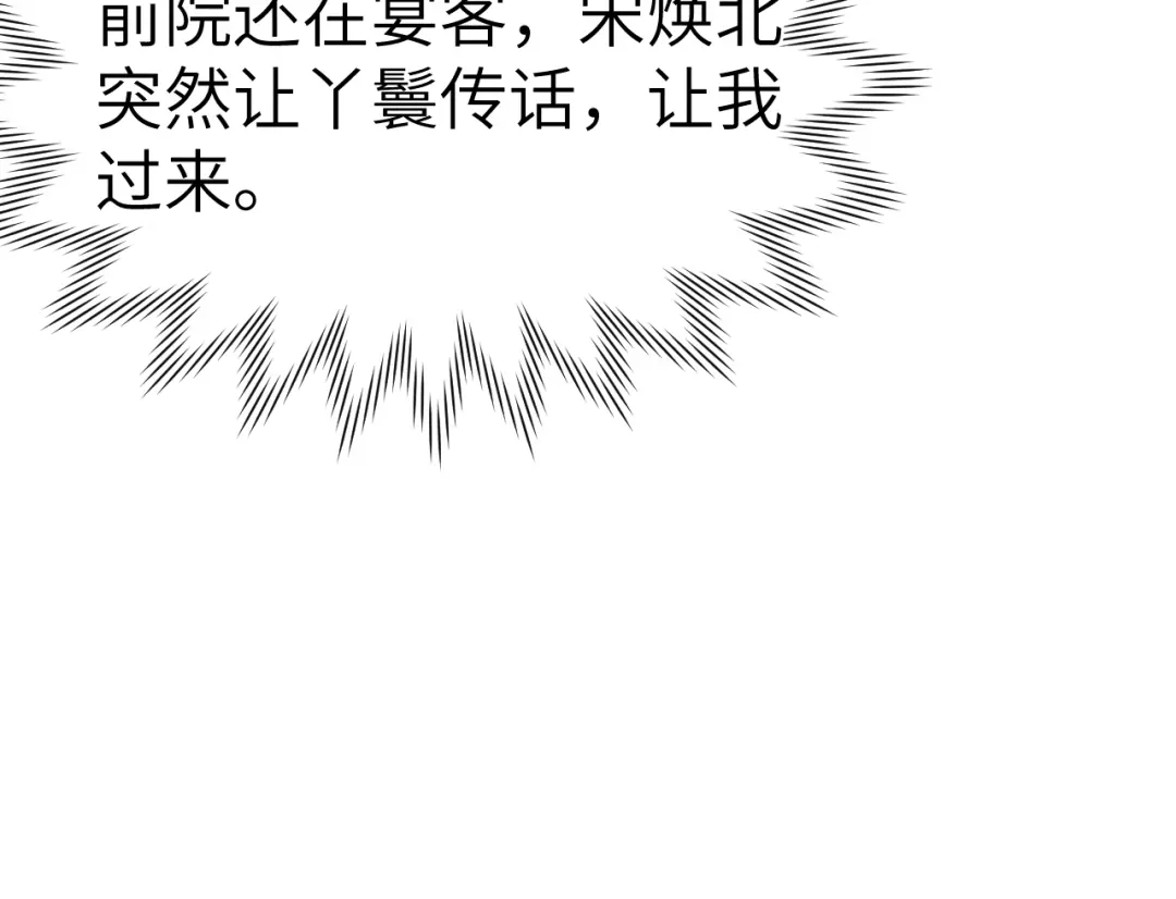 《君面似桃花》第29话 他要用强？ 第13页