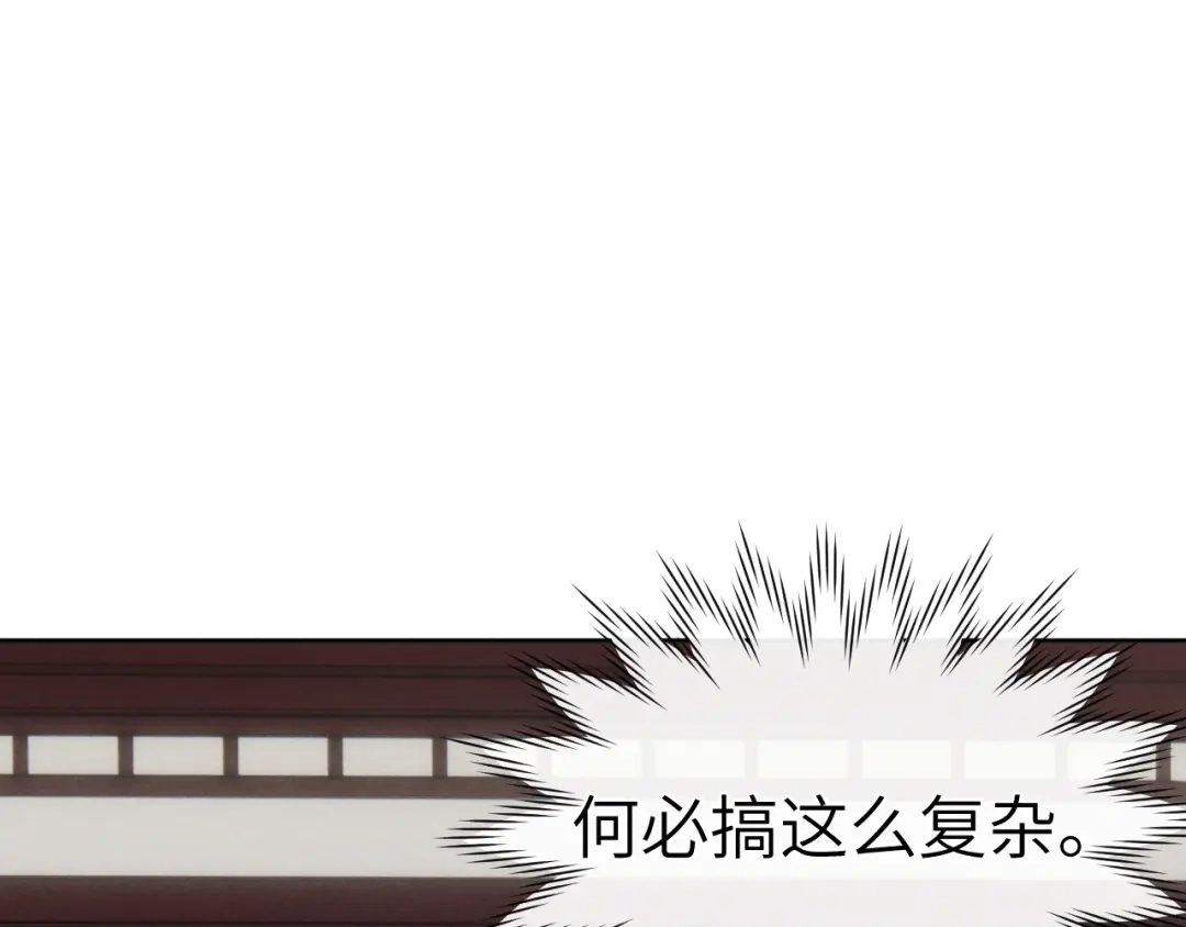 《君面似桃花》第29话 他要用强？ 第14页