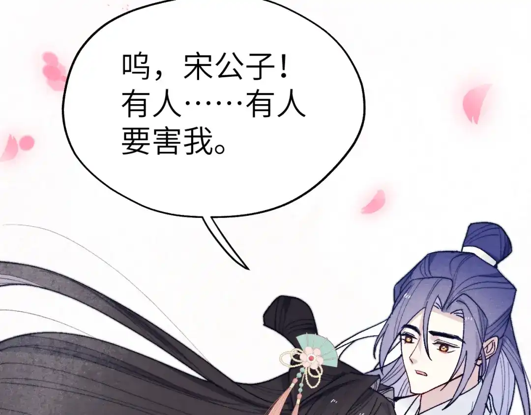 《君面似桃花》第29话 他要用强？ 第126页