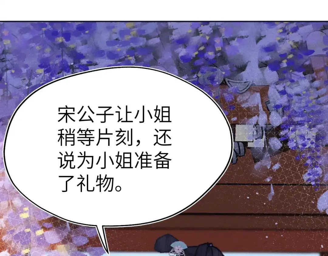 《君面似桃花》第29话 他要用强？ 第8页