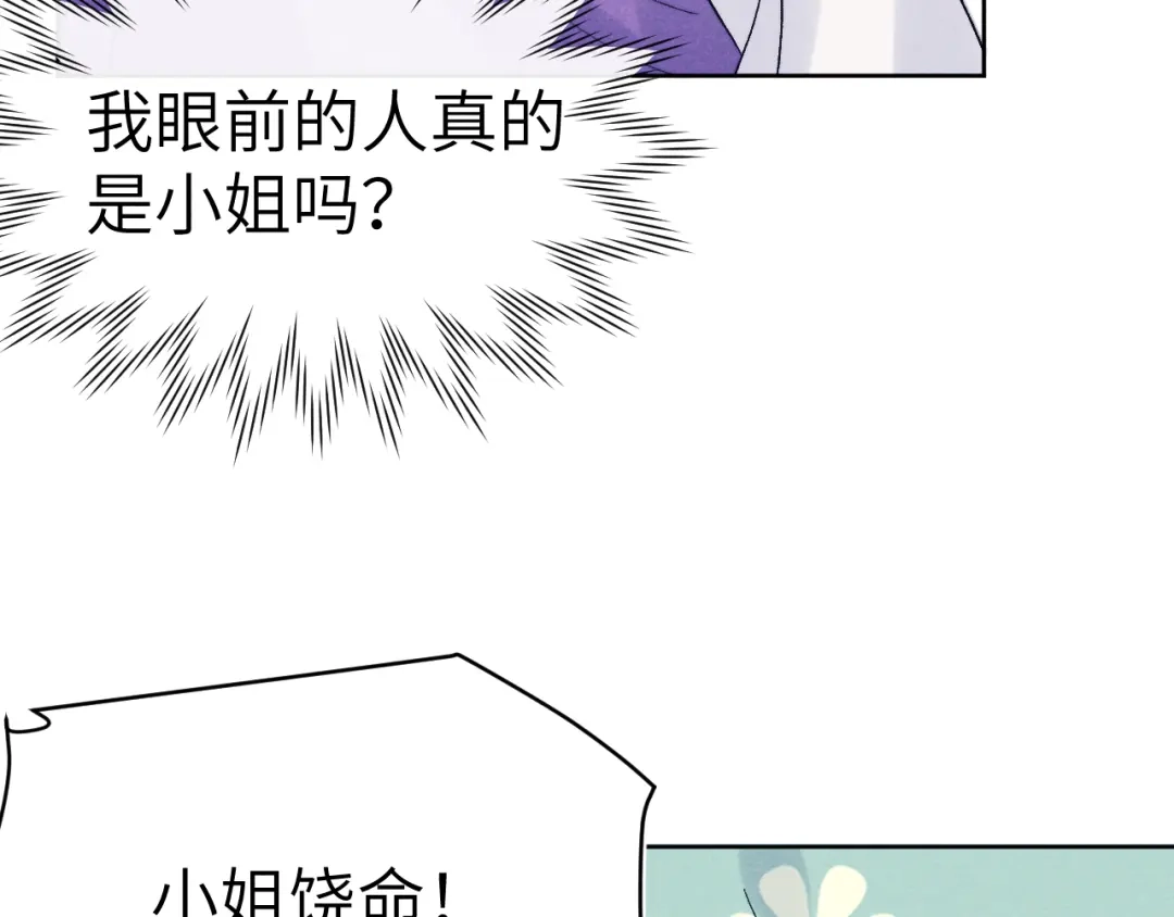 《君面似桃花》第29话 他要用强？ 第97页