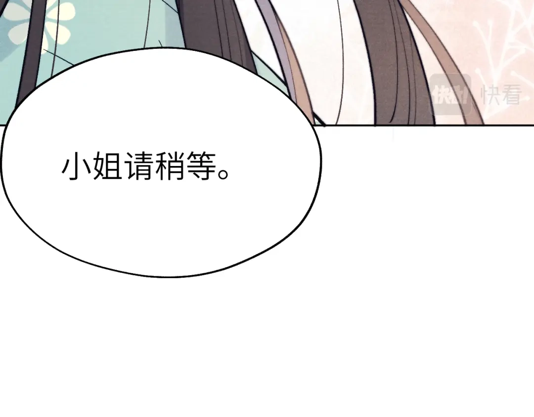 《君面似桃花》第29话 他要用强？ 第28页