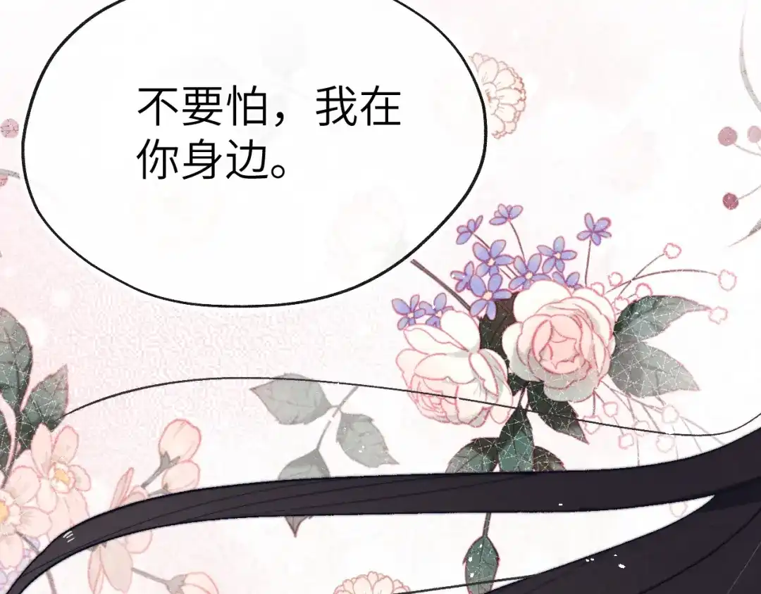 《君面似桃花》第30话 不会放过 第10页