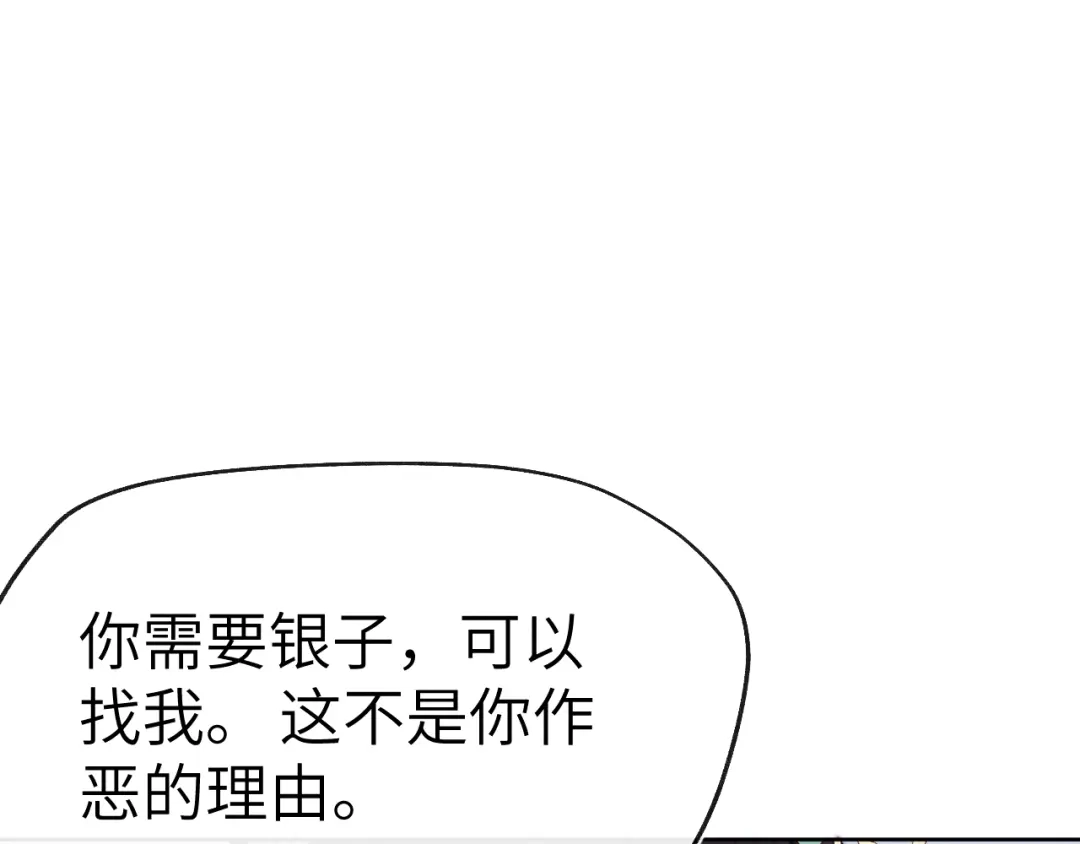 《君面似桃花》第30话 不会放过 第39页