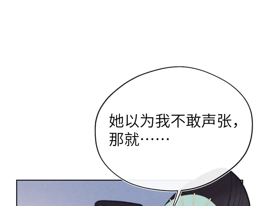 《君面似桃花》第30话 不会放过 第60页