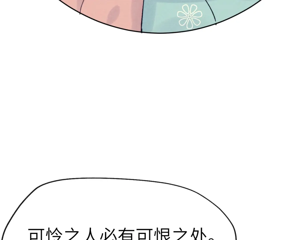 《君面似桃花》第30话 不会放过 第56页