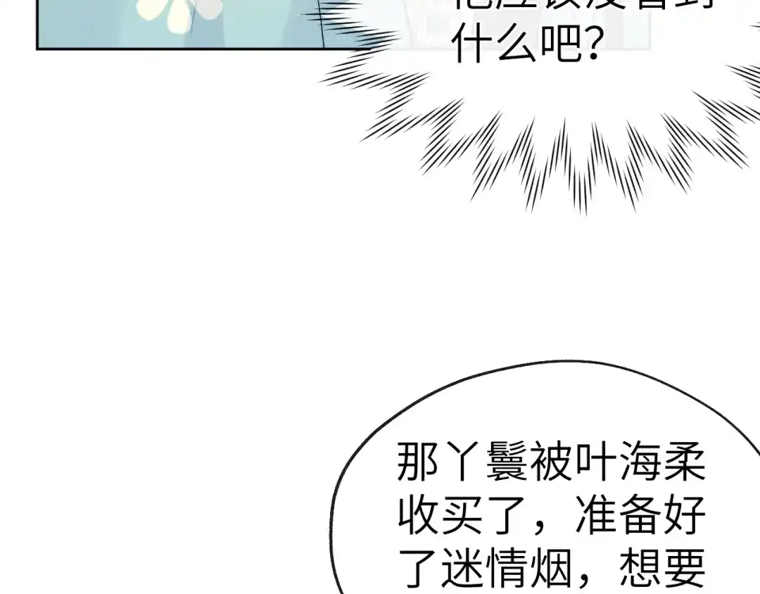 《君面似桃花》第30话 不会放过 第19页