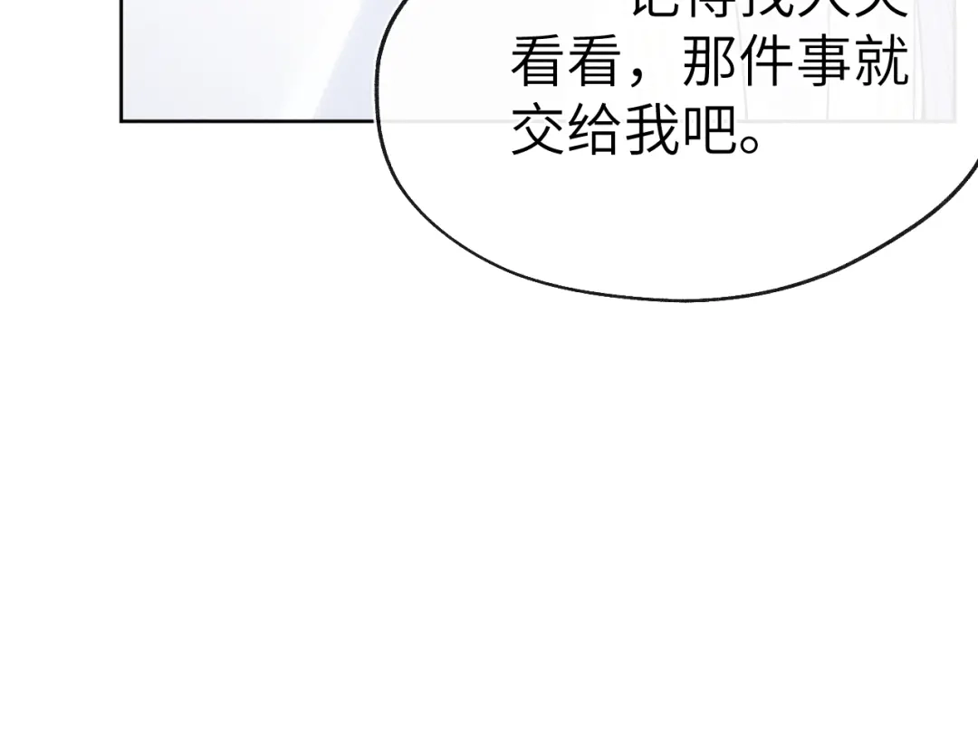 《君面似桃花》第30话 不会放过 第93页