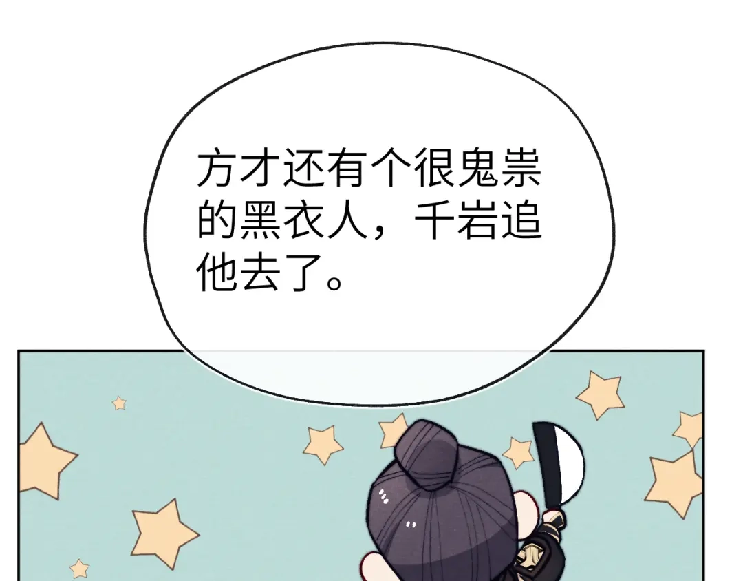 《君面似桃花》第30话 不会放过 第23页
