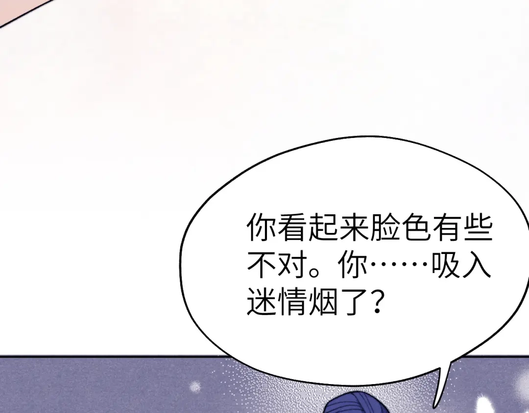 《君面似桃花》第30话 不会放过 第79页