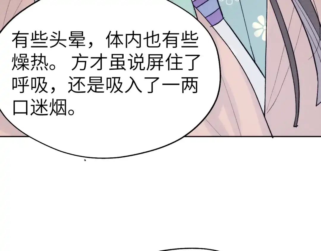 《君面似桃花》第30话 不会放过 第82页