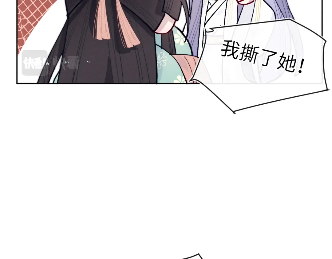 《君面似桃花》第30话 不会放过 第26页