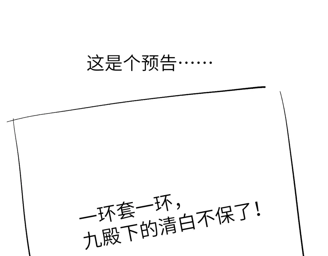 《君面似桃花》第30话 不会放过 第139页