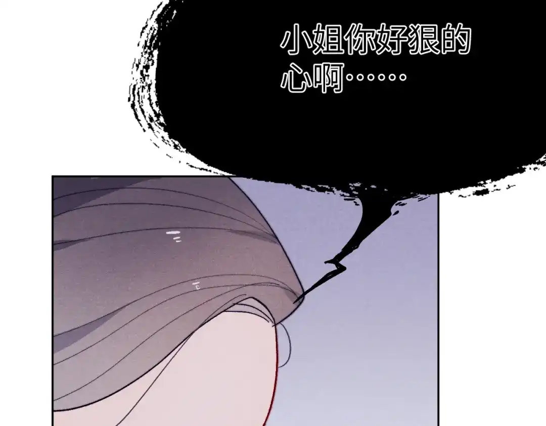 《君面似桃花》第30话 不会放过 第42页