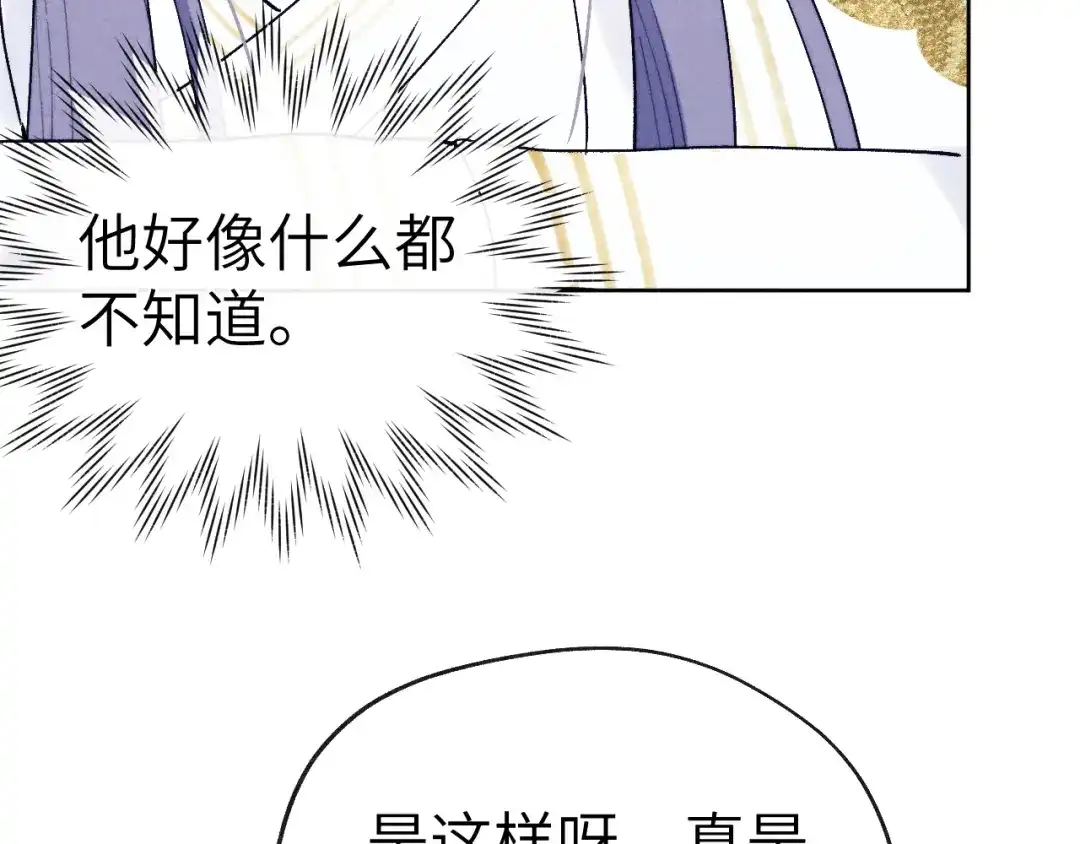 《君面似桃花》第30话 不会放过 第131页