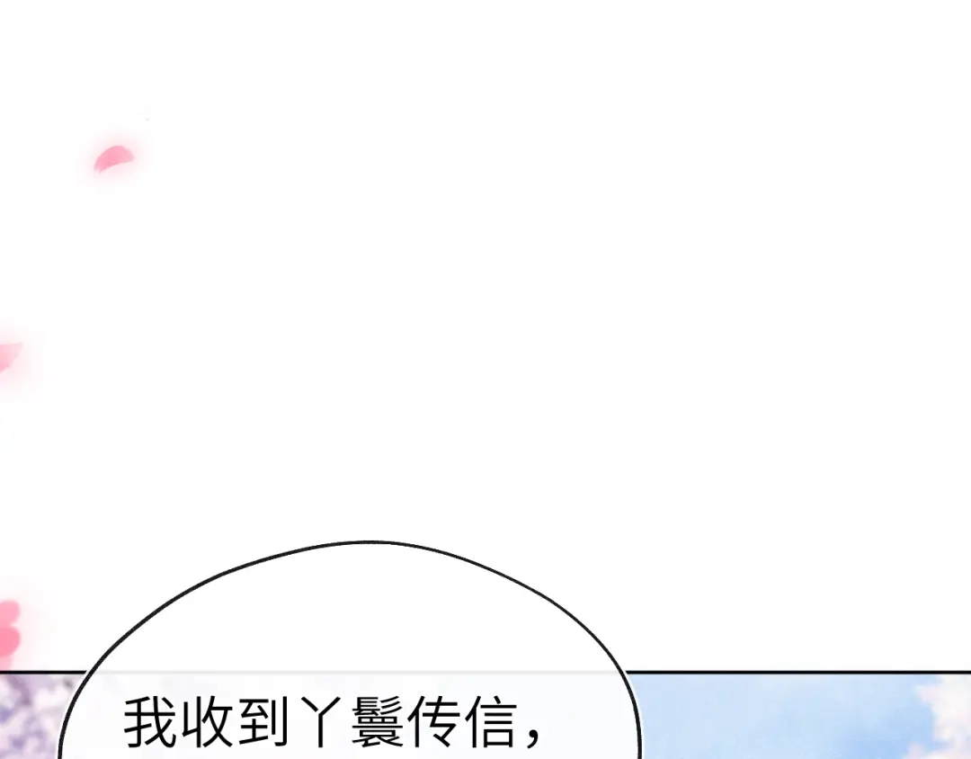 《君面似桃花》第30话 不会放过 第13页
