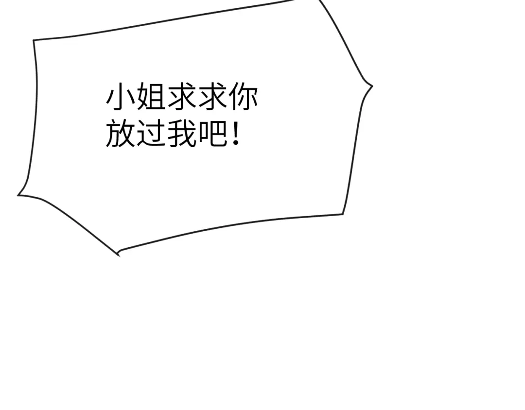 《君面似桃花》第30话 不会放过 第27页