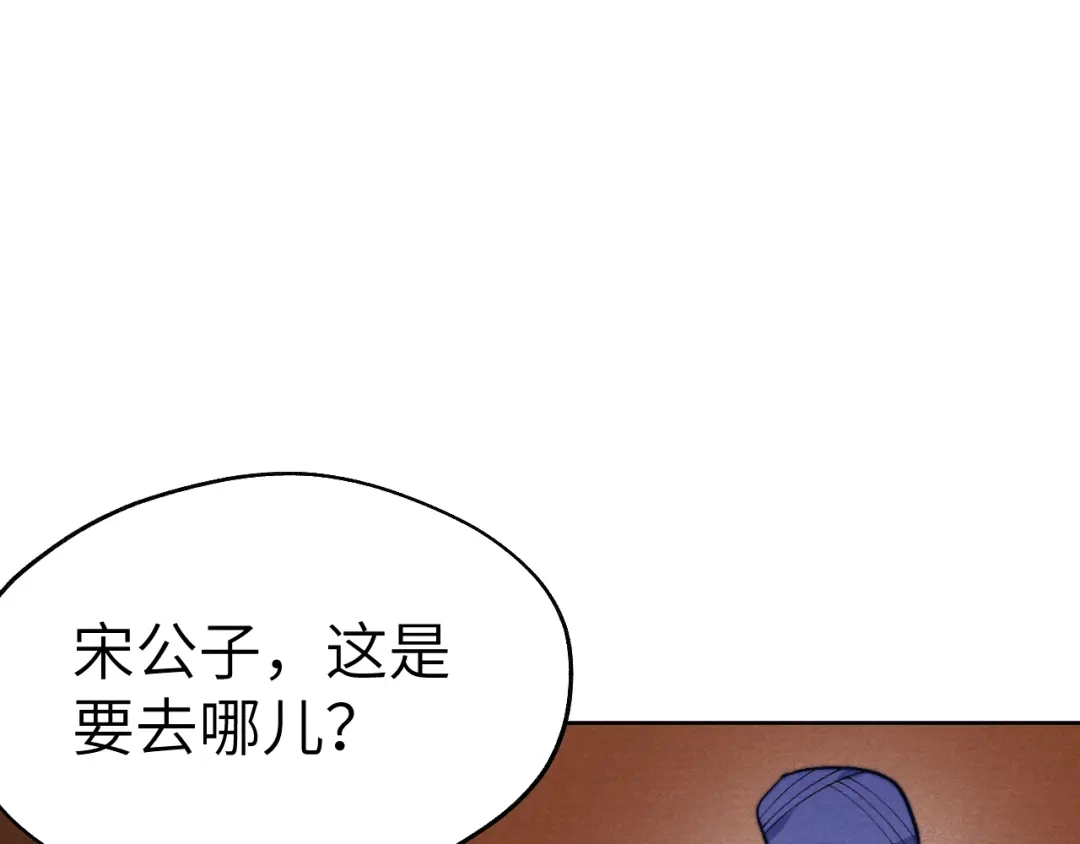 《君面似桃花》第30话 不会放过 第121页