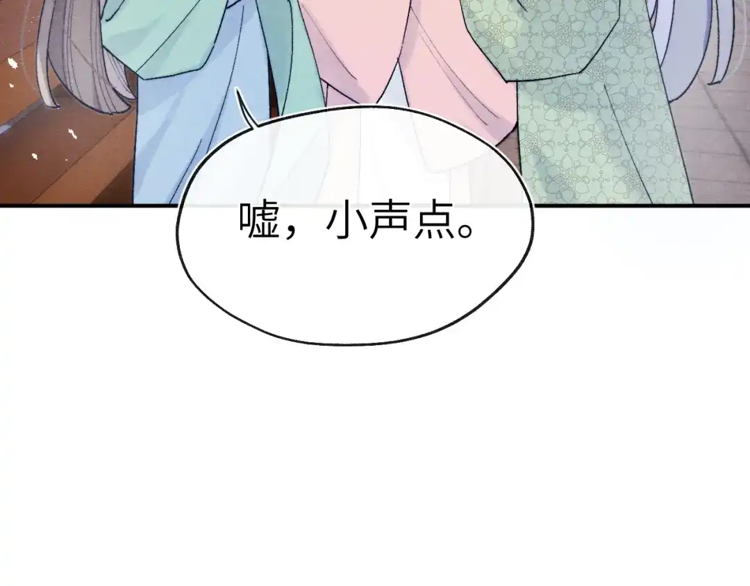 《君面似桃花》第31话 算计 第9页