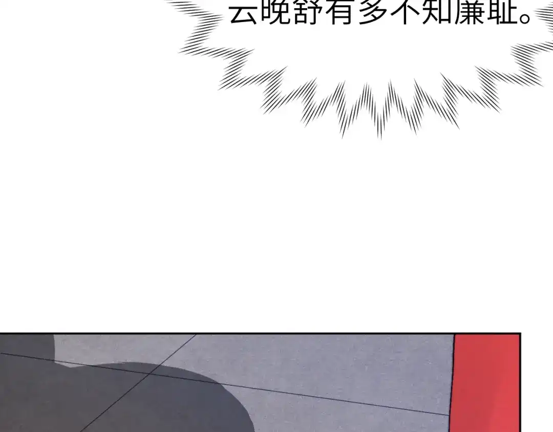 《君面似桃花》第31话 算计 第24页