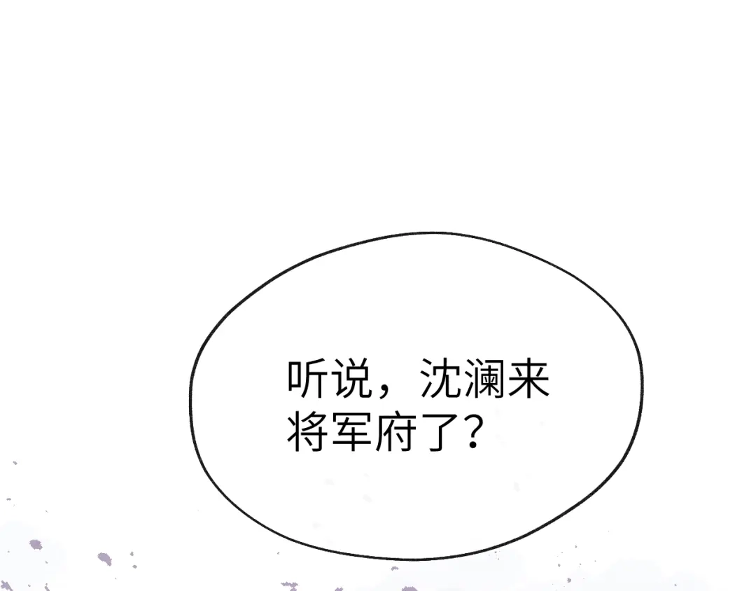 《君面似桃花》第31话 算计 第61页
