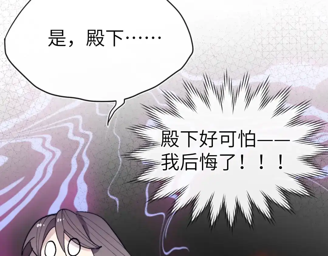 《君面似桃花》第31话 算计 第99页