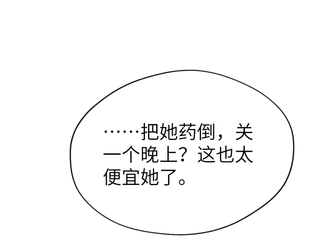 《君面似桃花》第31话 算计 第46页