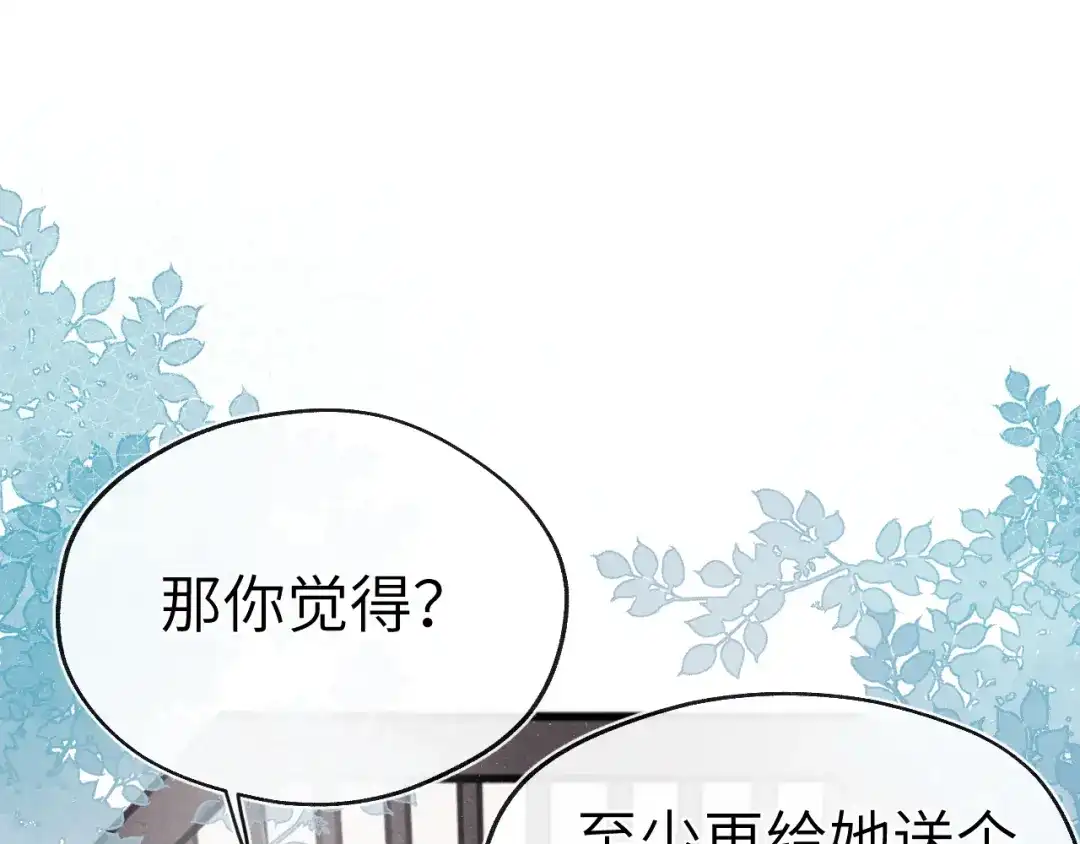 《君面似桃花》第31话 算计 第47页