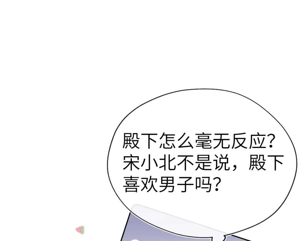 《君面似桃花》第31话 算计 第95页