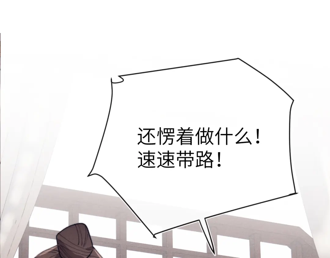 《君面似桃花》第31话 算计 第111页