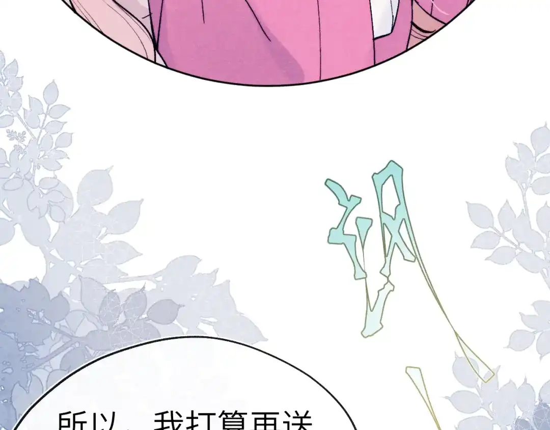 《君面似桃花》第31话 算计 第57页