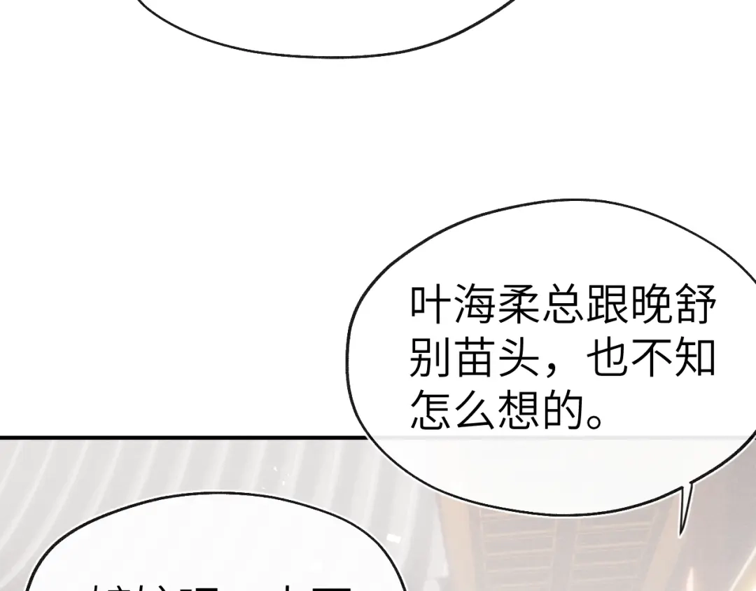 《君面似桃花》第31话 算计 第7页